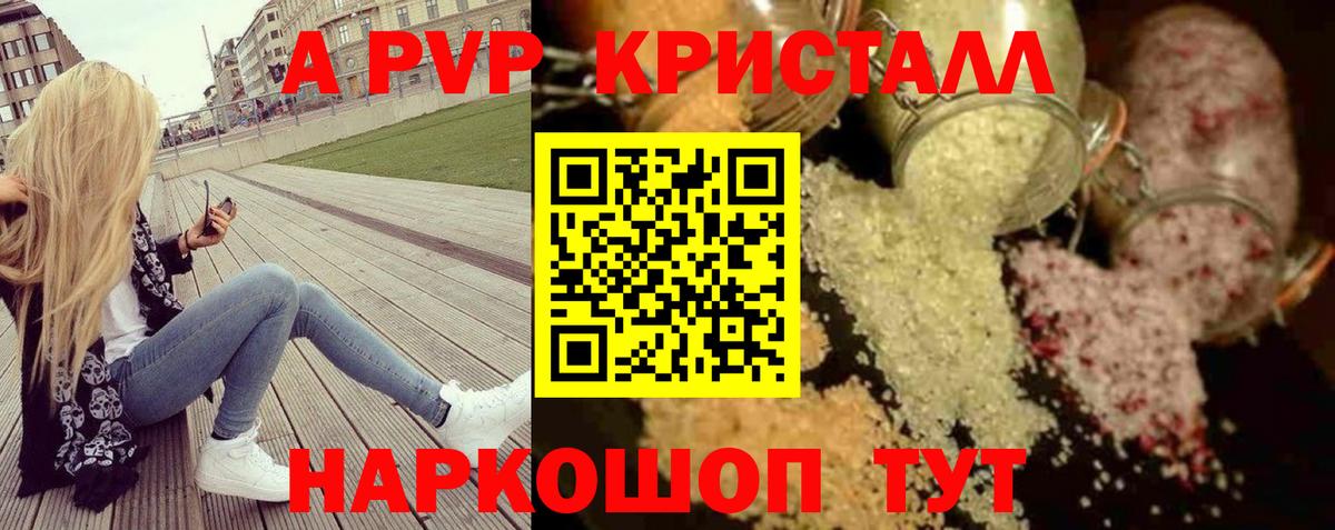 Новокузнецк  APVP Crystall  А ПВП  A-PVP СК КРИС  где найти наркотики  Вход с VPN 