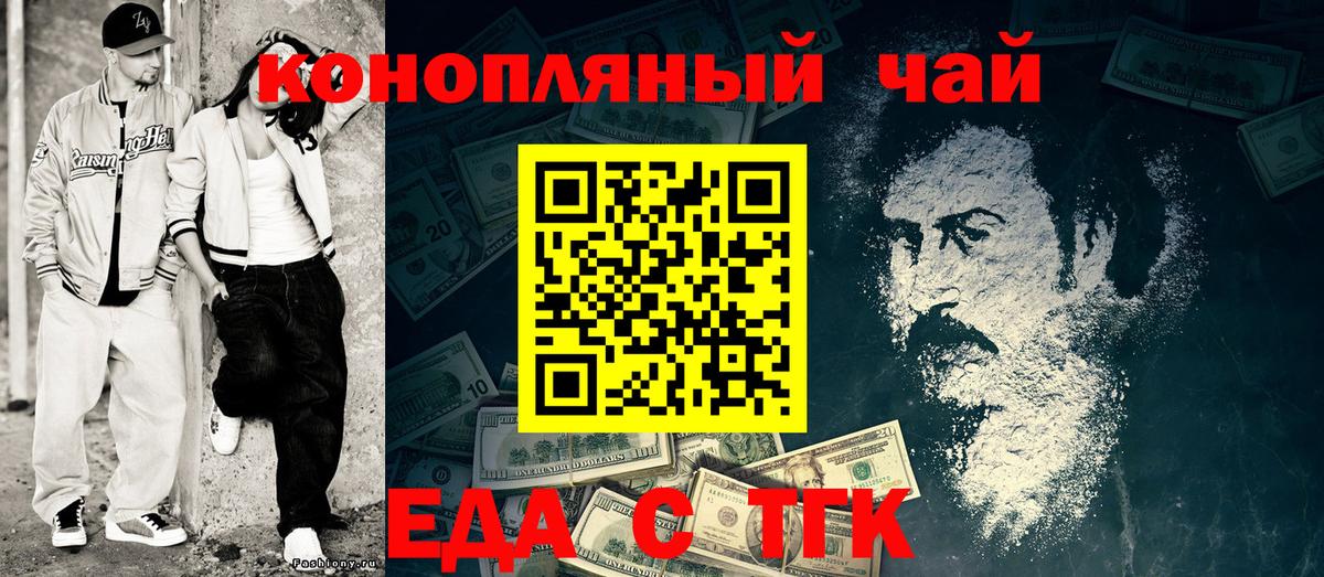 Новокузнецк  Еда ТГК марихуана  Вход с VPN 