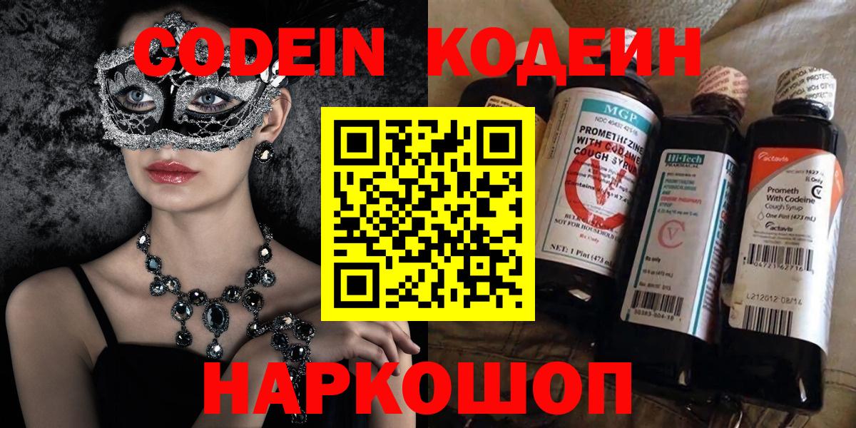 Кодеиновый сироп Lean напиток Lean (лин)  Вход с VPN  Новокузнецк  Codein напиток Lean (лин) 