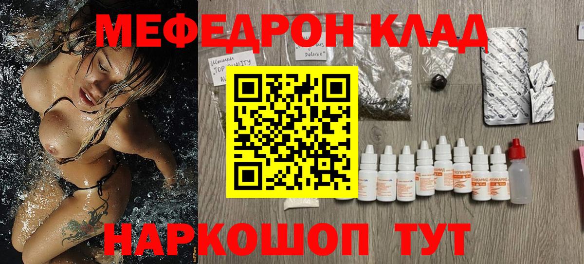 МЕФ mephedrone  МЕФ  МЕФ  Меф кристаллы  Вход с VPN  Новокузнецк 
