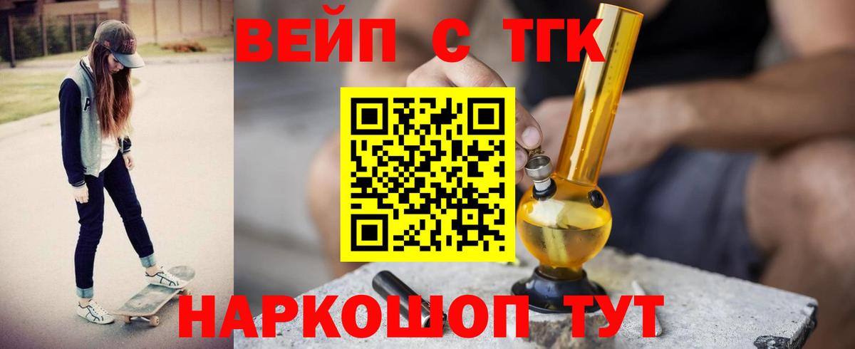 где купить   Дистиллят ТГК вейп  Новокузнецк  Вход с VPN  ТГК вейп с тгк 